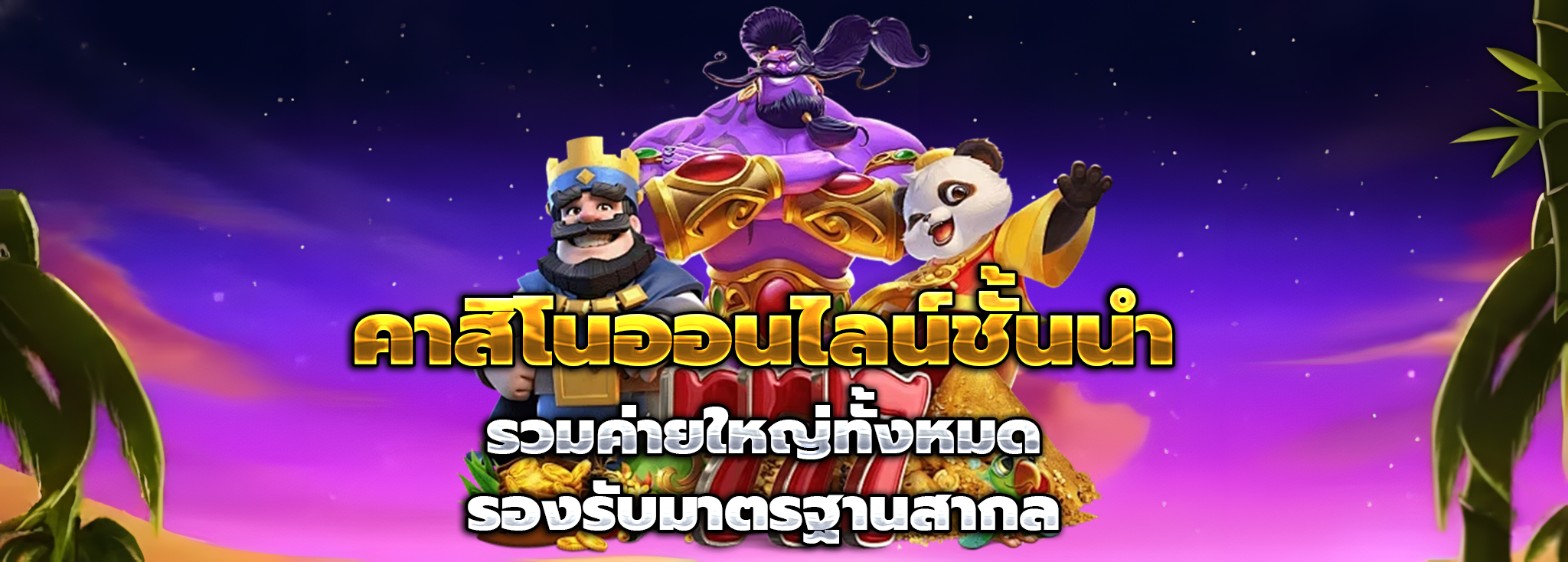 สล็อต ทดลองเล่นฟรี ถอนได้ ใหม่ล่าสุด