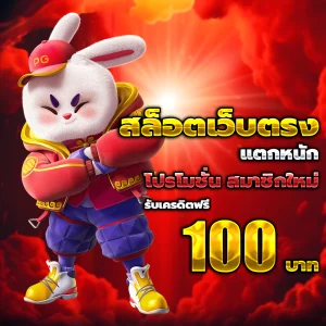 ทดลอง สล็อต